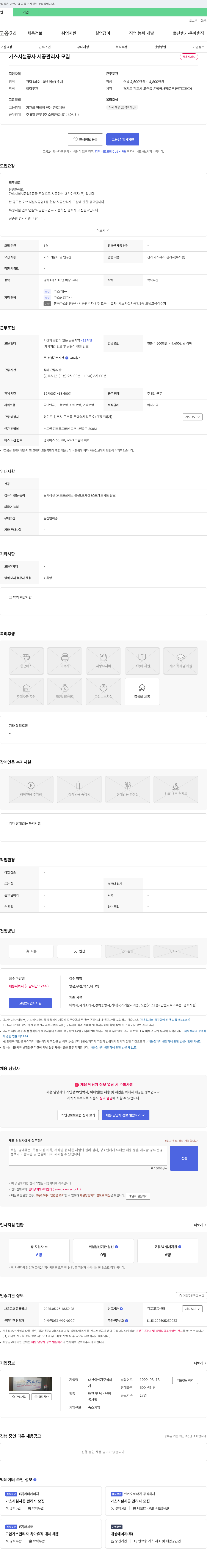 대산이엔지 가스 시설 공사 시공 관리자 모집 채용공고