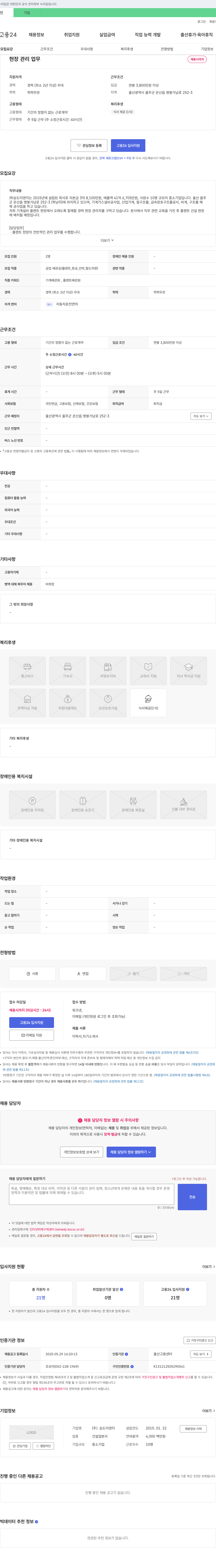 승도이앤지 현장 관리 업무 채용 채용공고