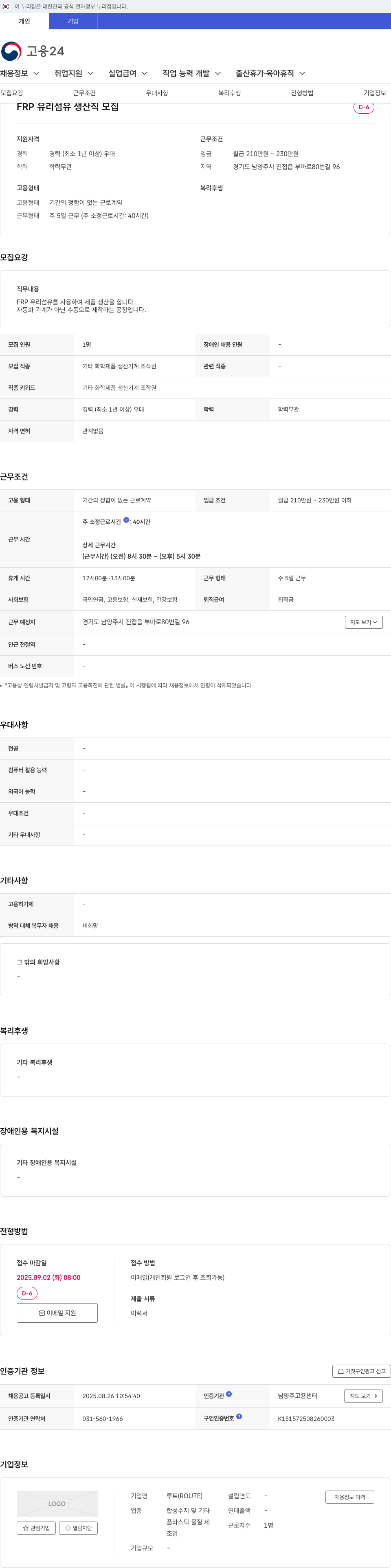 루트 FRP 유리 섬유 생산직 모집 채용공고