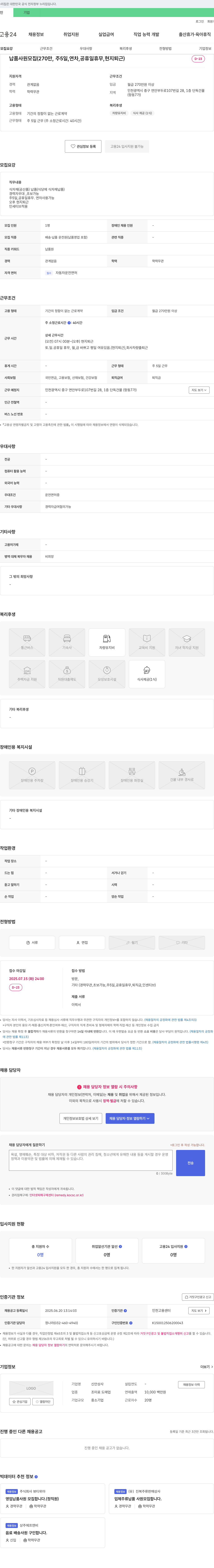 신안상사 납품 사원 모집 (270만, 주 5일, 연차, 공휴일 휴무, 현지 퇴근) 채용공고