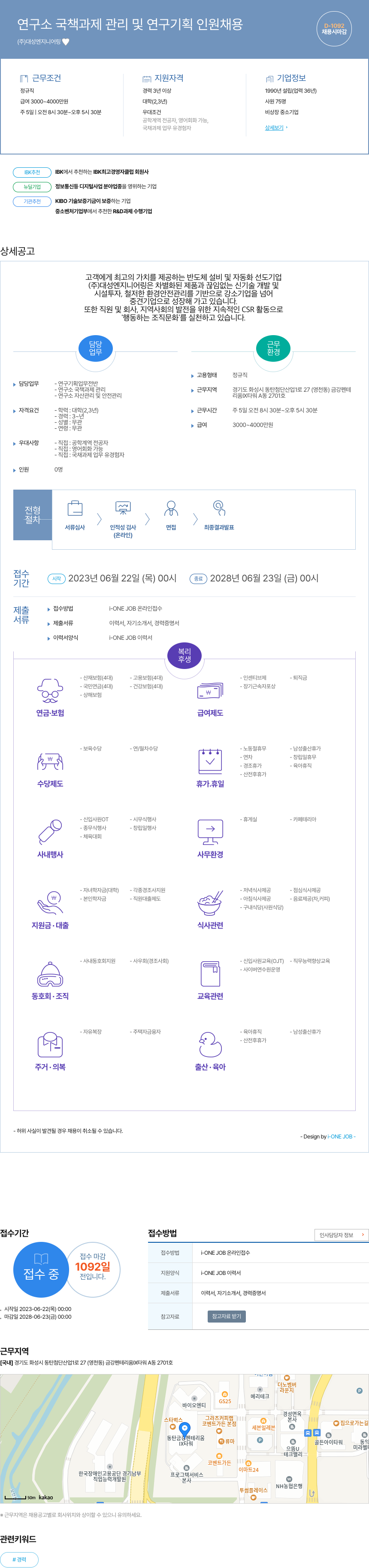 대성엔지니어링 연구소 국책 과제 관리 및 연구 기획 인원 채용 채용공고
