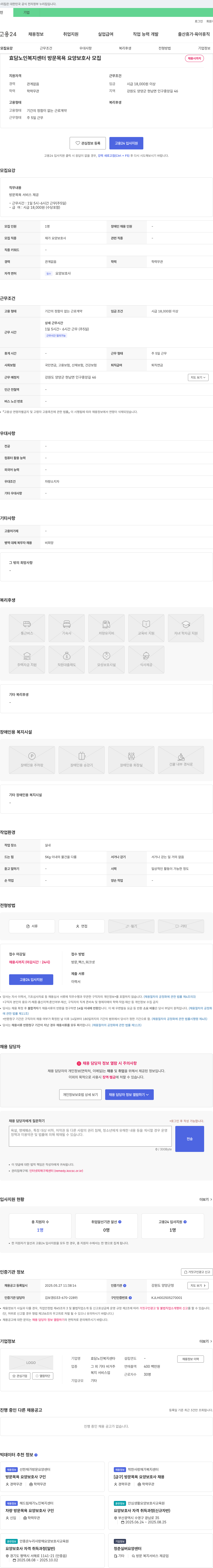 효담노인복지센타 방문 목욕 요양 보호사 모집 채용공고
