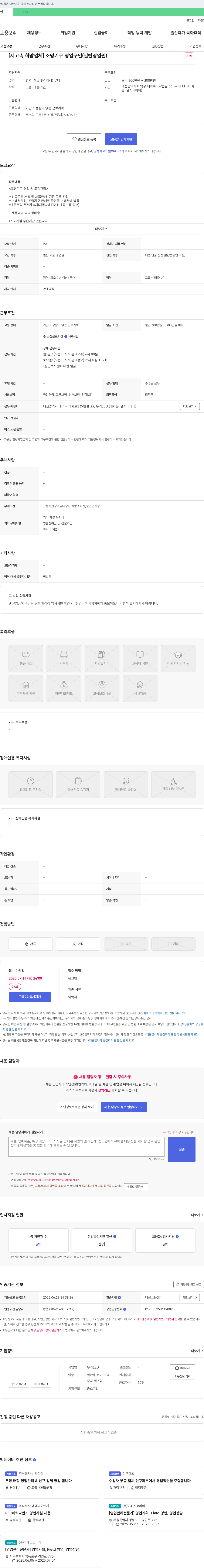 우리LED 조명 기구 영업 구인 (일반 영업원) 채용공고
