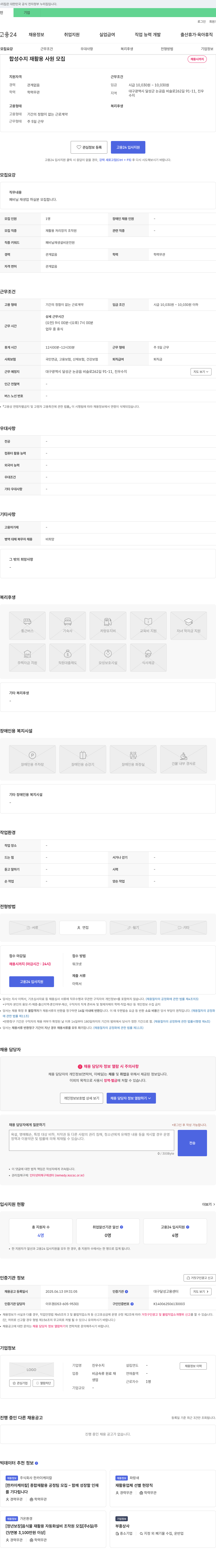 진우수지 합성수지 재활용 사원 모집 채용공고