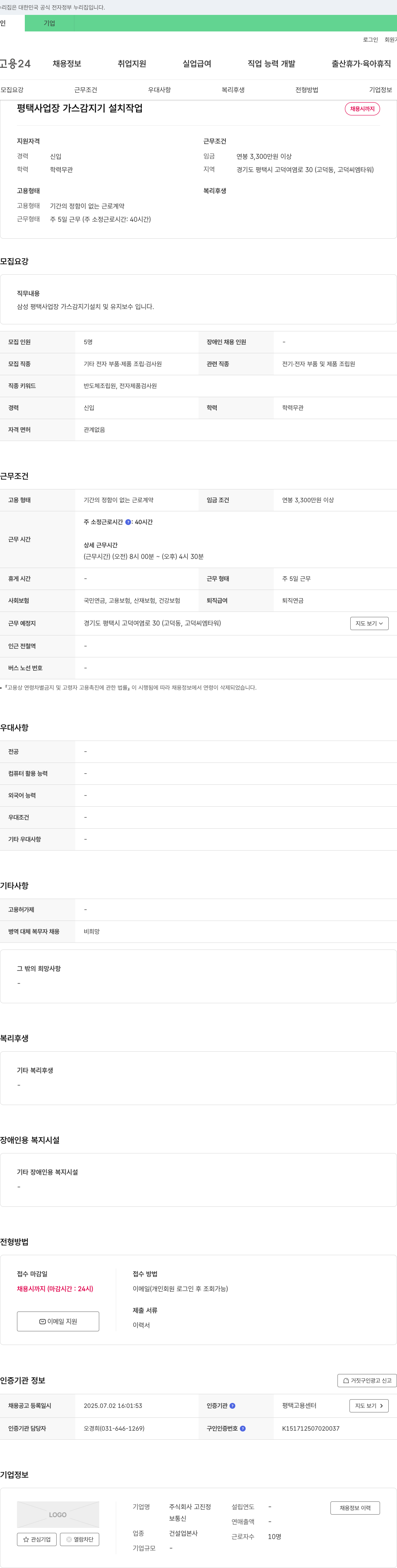 고진정 평택 사업장 가스 감지기 설치 작업 채용 채용공고