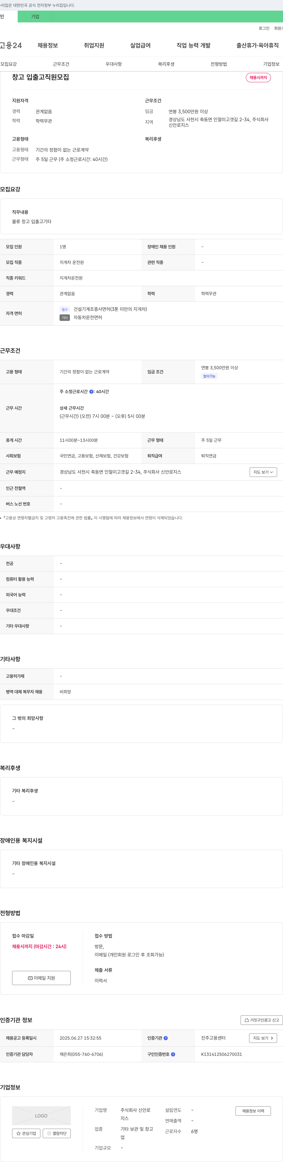 신안로지스 창고 입출고 직원 모집 채용공고