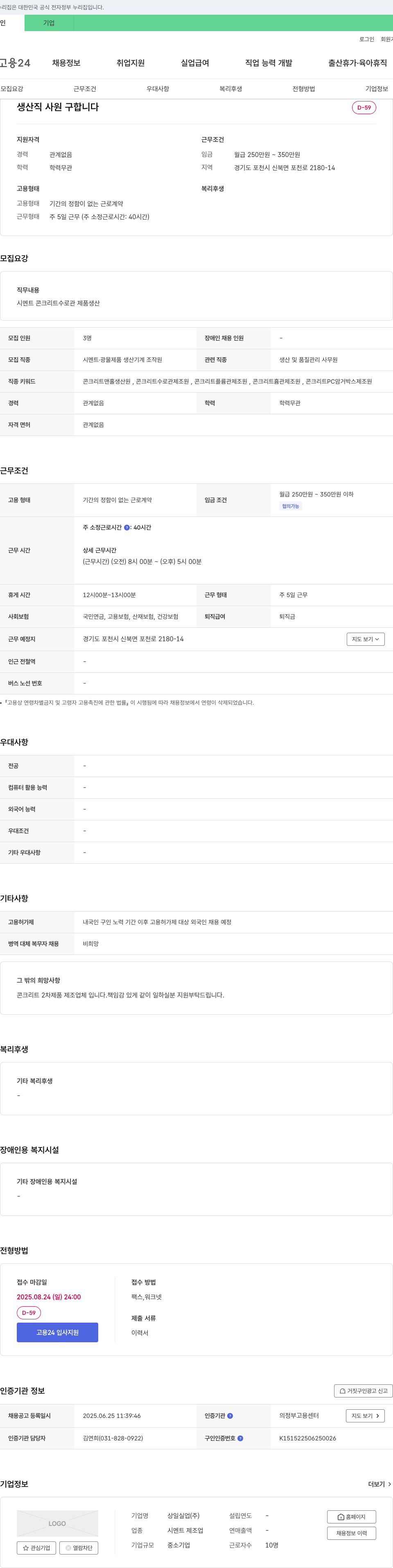 상일실업 생산직 사원 구합니다 채용공고