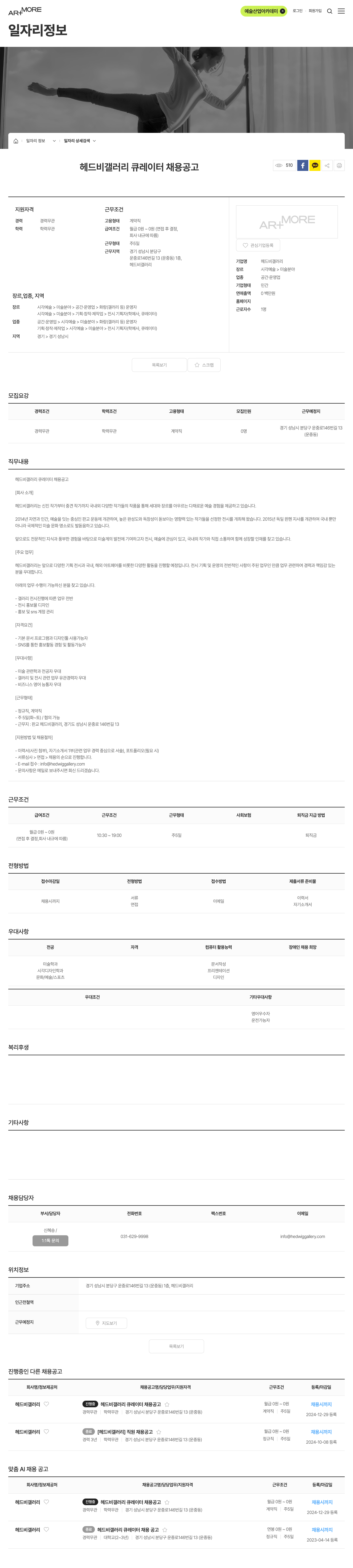 헤드비갤러리 헤드비 갤러리 큐레이터 채용 공고 채용공고
