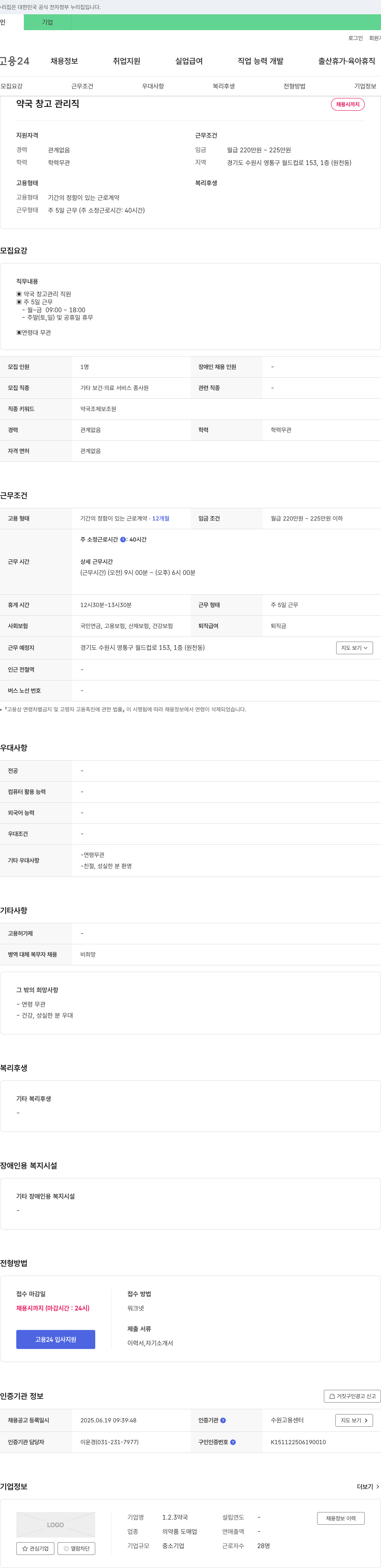 123약국 약국 창고 관리직 채용 채용공고