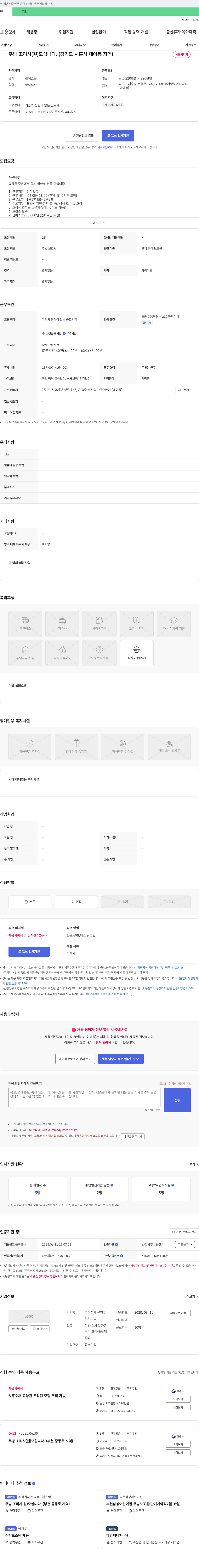 운영푸드시스템 주방 조리사(원) 모십니다. (경기도 시흥시 대야동 지역) 채용공고