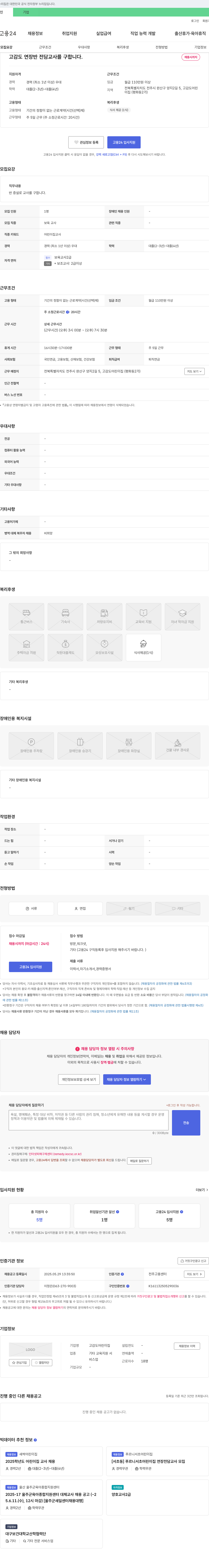 고감도어린이집 고감도 연장반 전담 교사 채용 채용공고