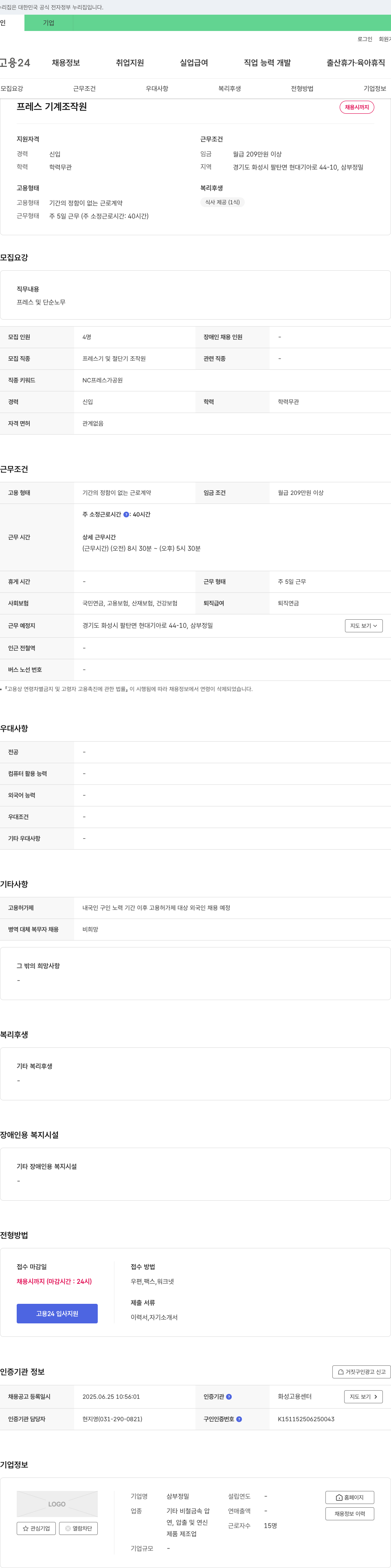 삼부정밀 프레스 기계 조작원 채용 채용공고