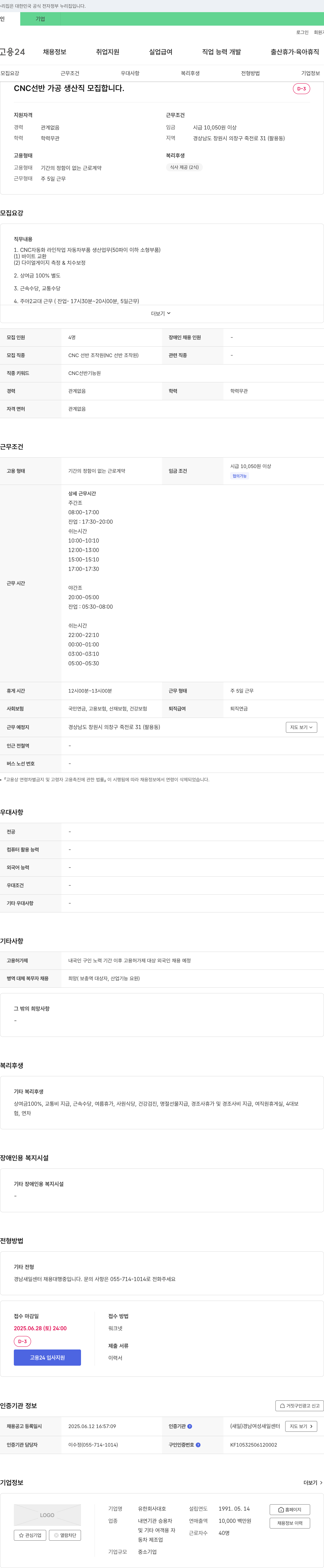 대호 CNC 선반 가공 생산직 모집 채용공고
