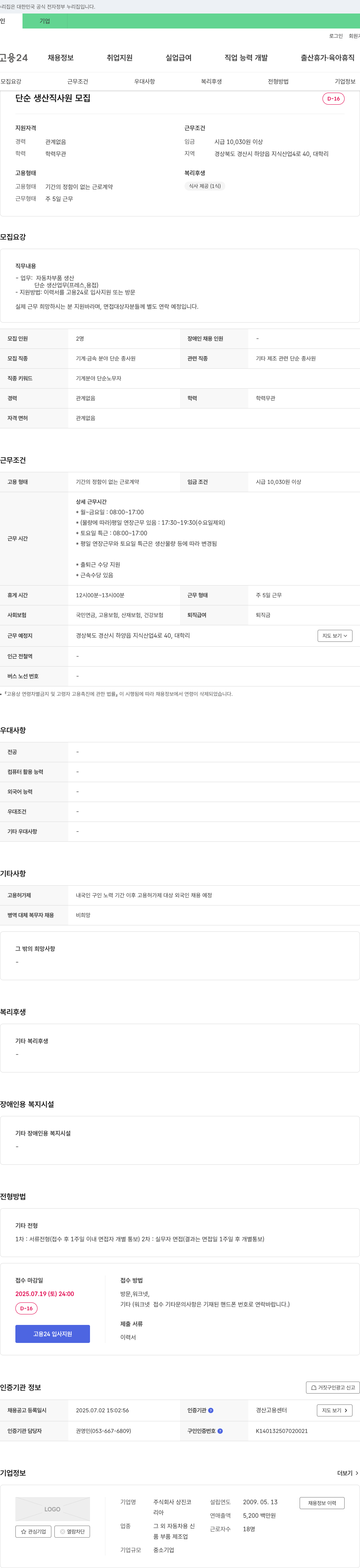 상진코 단순 생산직 사원 모집 채용공고