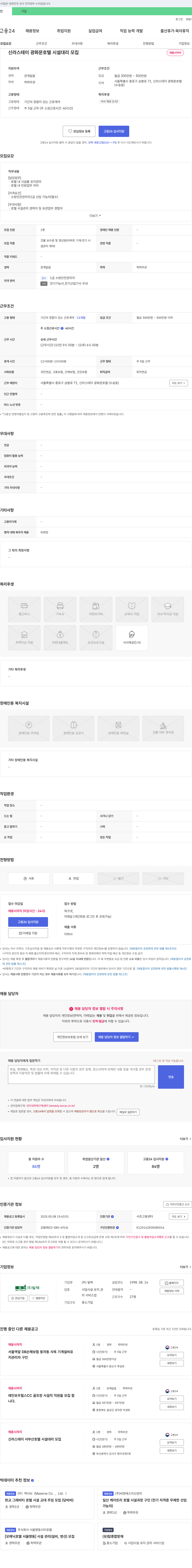 빌텍 신라스테이 광화문 호텔 시설 대리 모집 채용공고