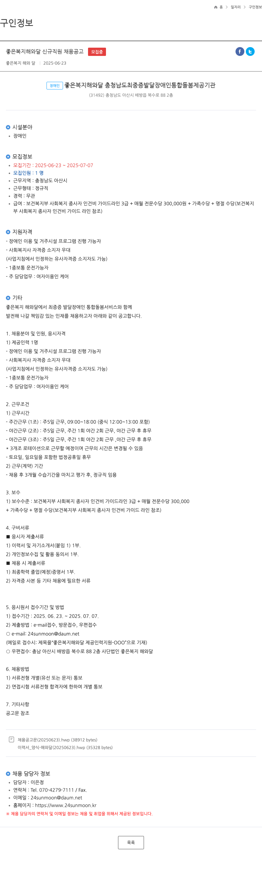 좋은복지해와달 좋은 복지 해와 달 신규 직원 채용 공고 채용공고