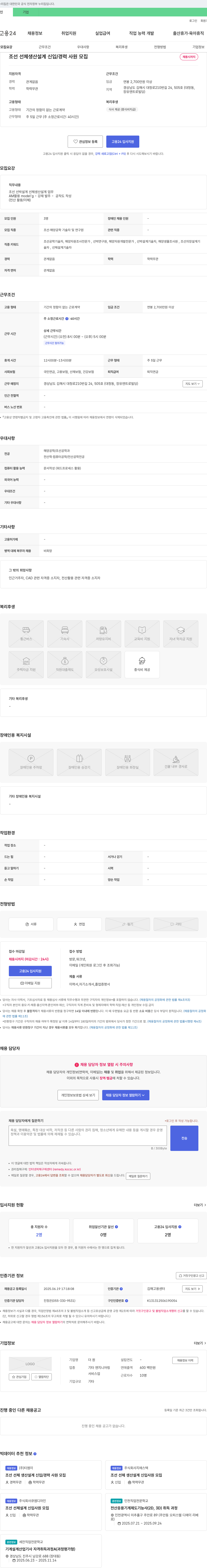 더원 조선 선체 생산 설계 신입/경력 사원 모집 채용공고