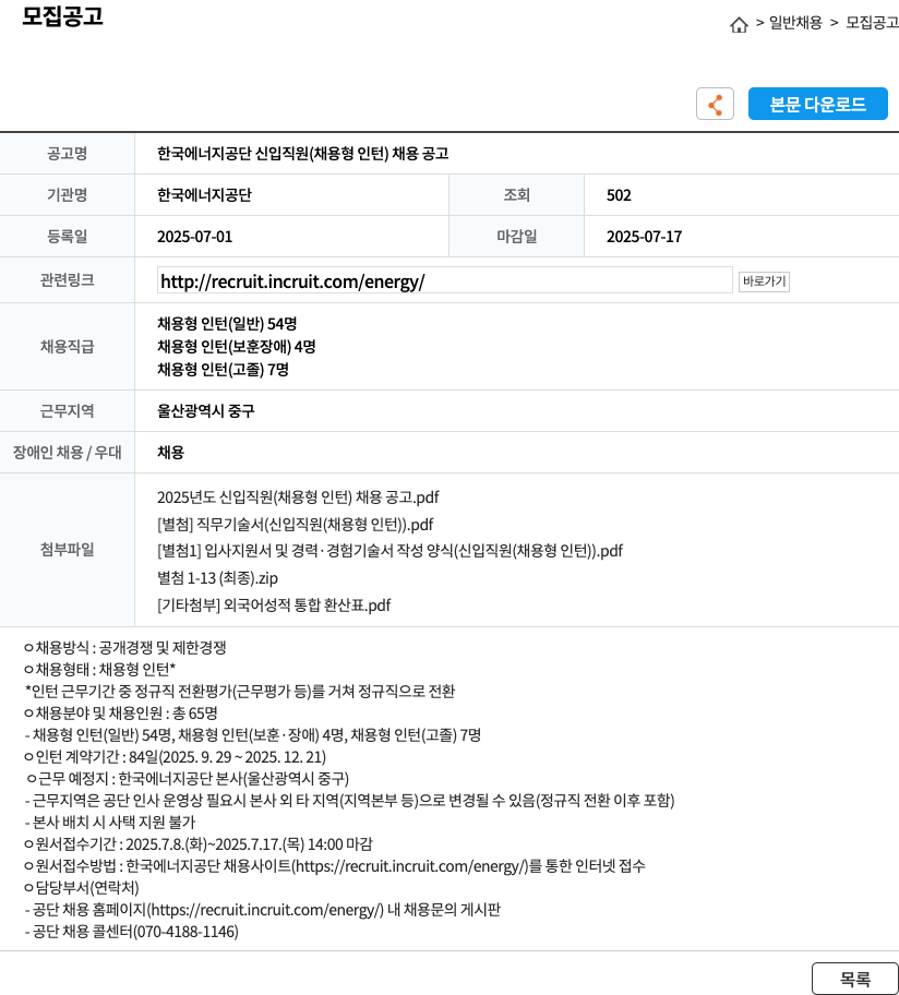 한국에너지공단 한국 에너지 공단 신입 직원 (채용형 인턴) 채용 공고 채용공고
