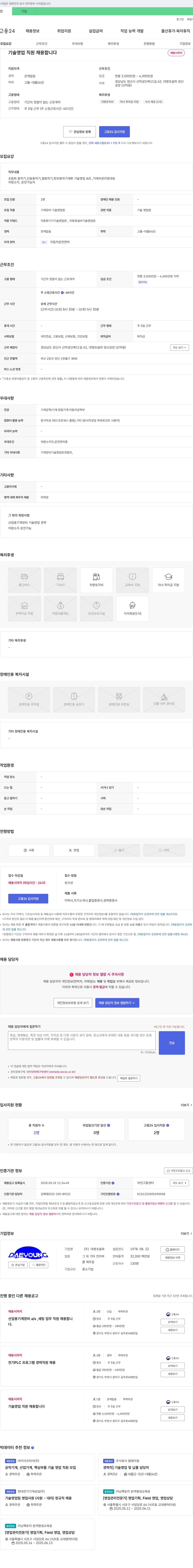 대영초음파 기술 영업 직원 채용합니다 채용공고