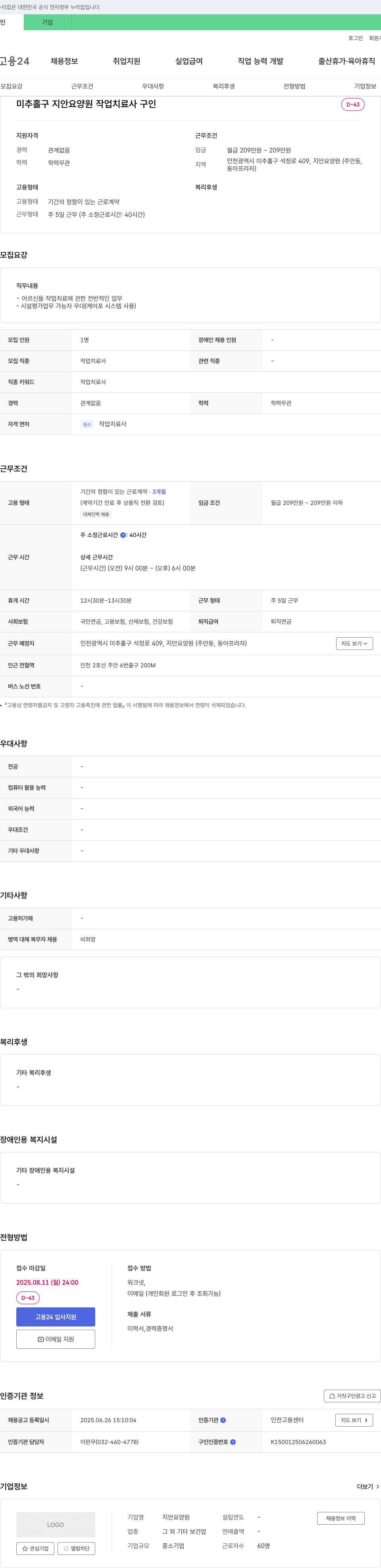지안요양원 미추홀구 지안 요양원 작업치료사 구인 채용공고