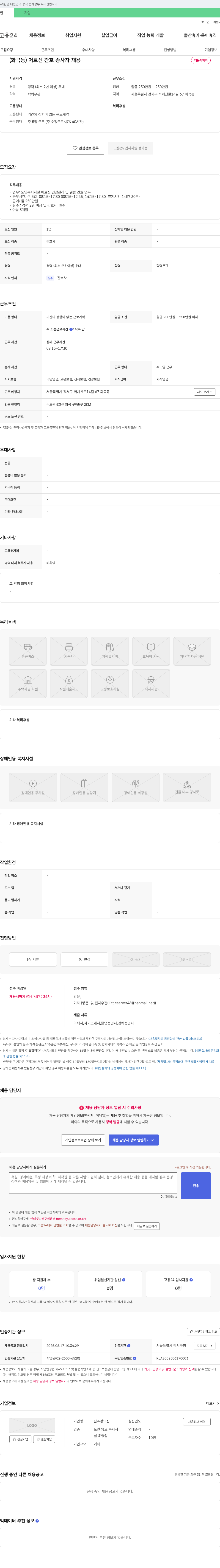 쟌쥬강의집 (화곡동) 어르신 간호 종사자 채용 채용공고