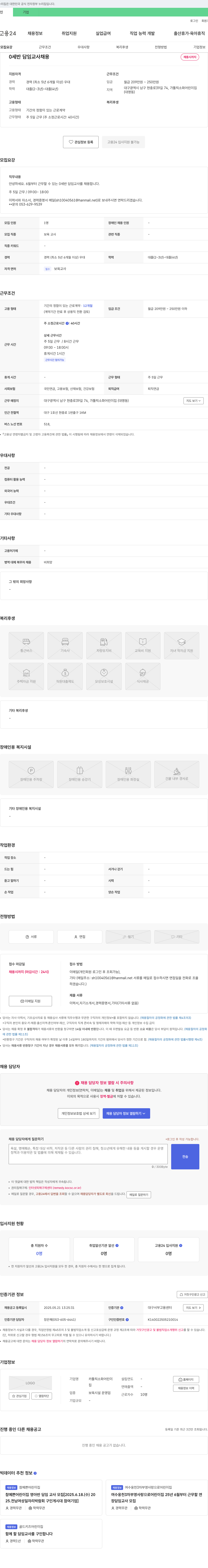 카톨릭소화어린이집 0세반 담임 교사 채용 채용공고