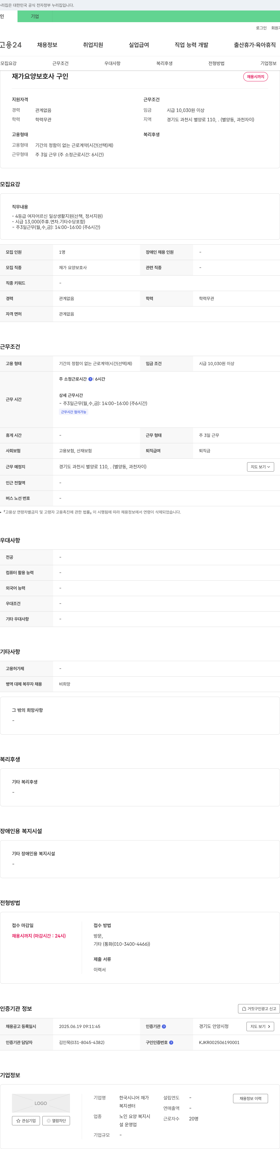 한국시니어 재가복지센터 재가 요양 보호사 구인 채용공고