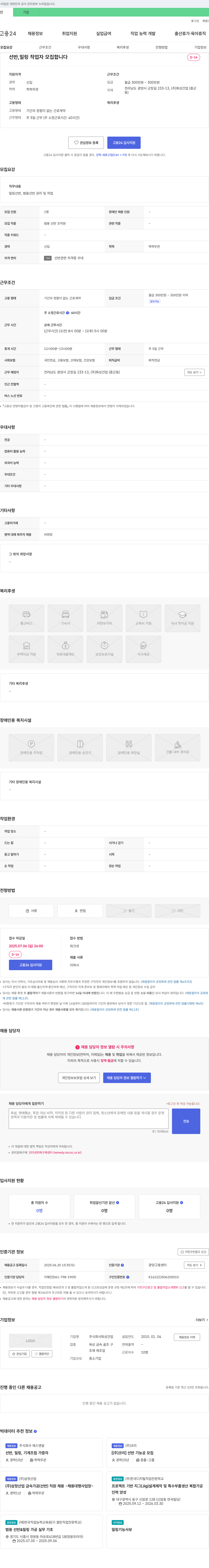 화성건업 선반, 밀링 작업자 모집 채용공고