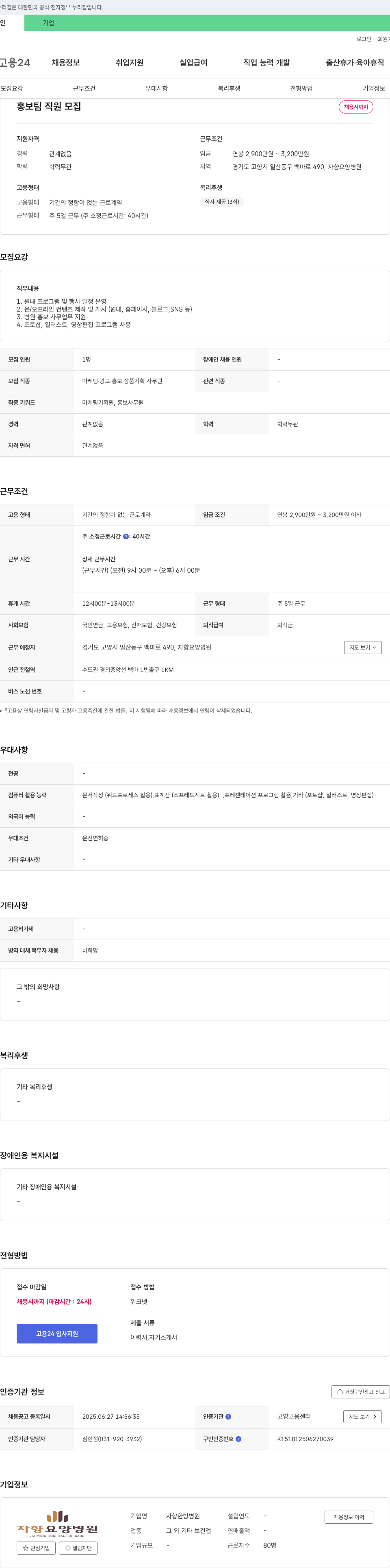 자향요양병원 홍보팀 직원 모집 채용공고