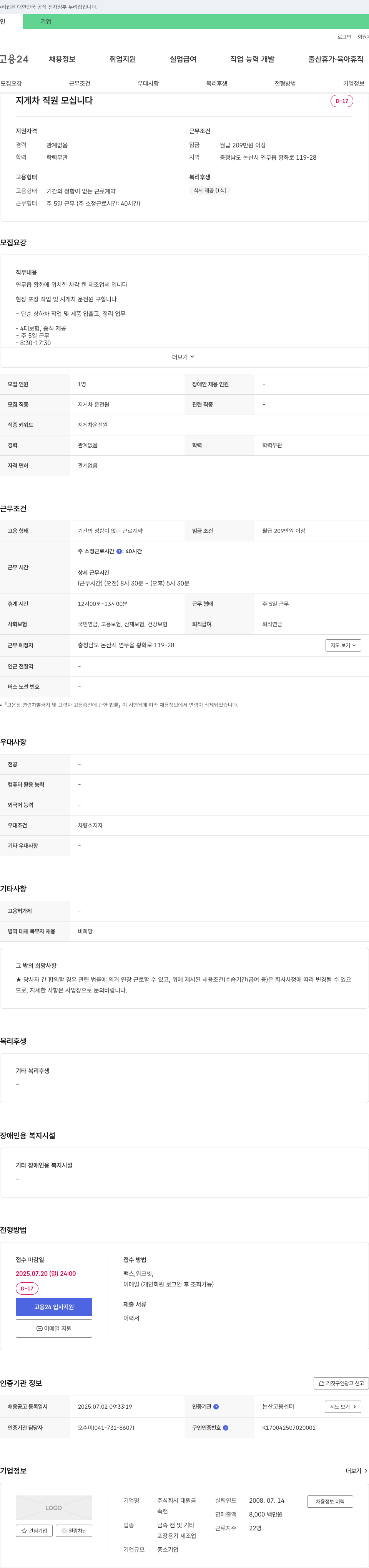 대원금 지게차 직원 모십니다 채용공고