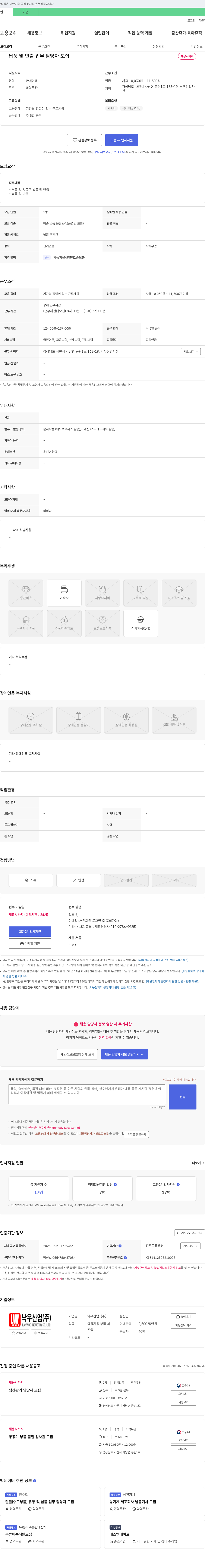 낙우산업 납품 및 반출 업무 담당자 모집 채용공고