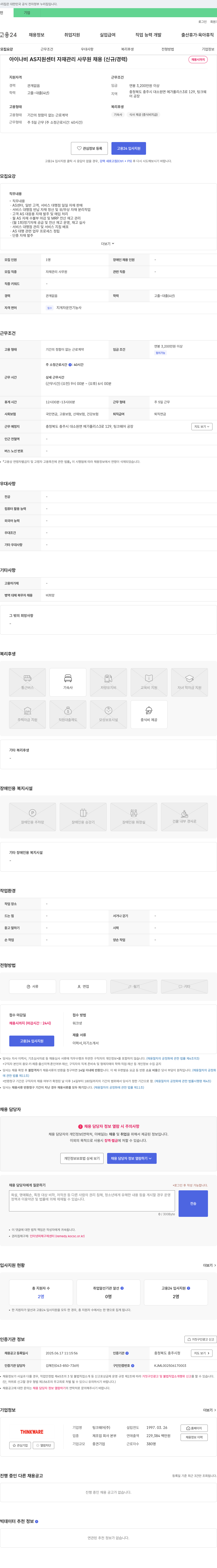 아이나비시스템즈 아이나비 AS 지원 센터 자재 관리 사무원 채용 (신규/경력) 채용공고