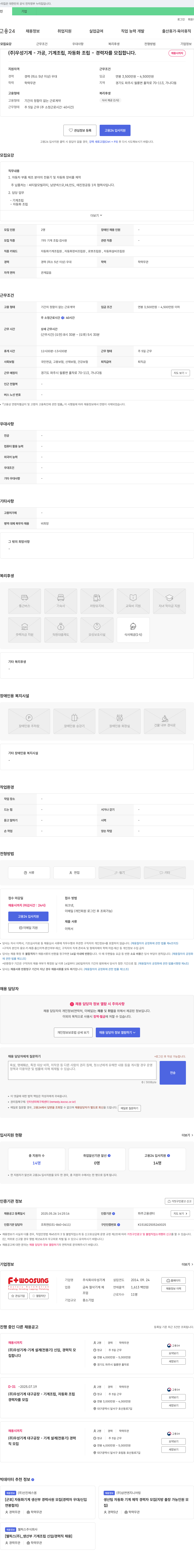 우성기계 (주)우성기계 - 가공, 기계 조립, 자동화 조립 - 경력자 모집 채용공고