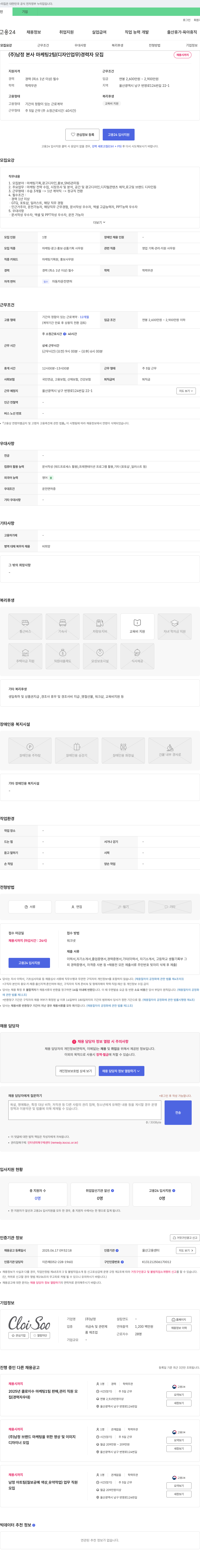 남정 본사 마케팅 2팀 (디자인 업무) 경력자 모집 채용공고
