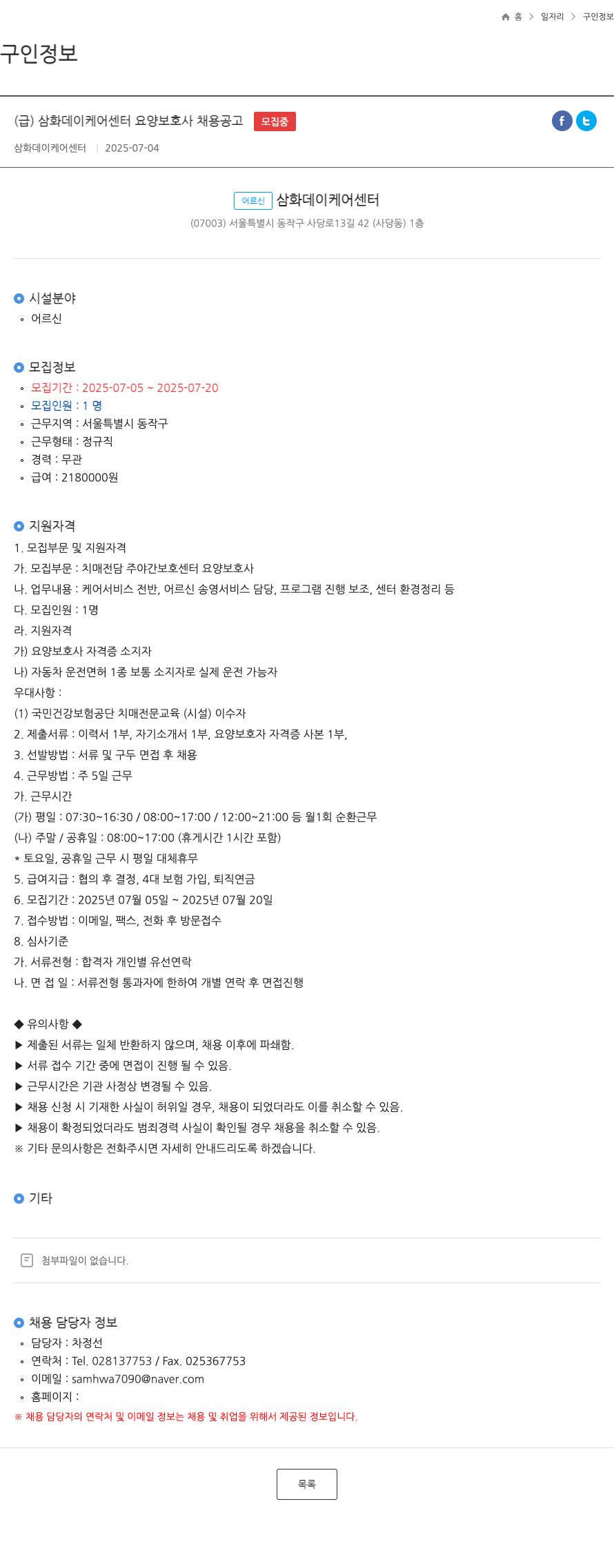 삼화데이케어센터 (급) 삼화 데이 케어 센터 요양 보호사 채용 공고 채용공고