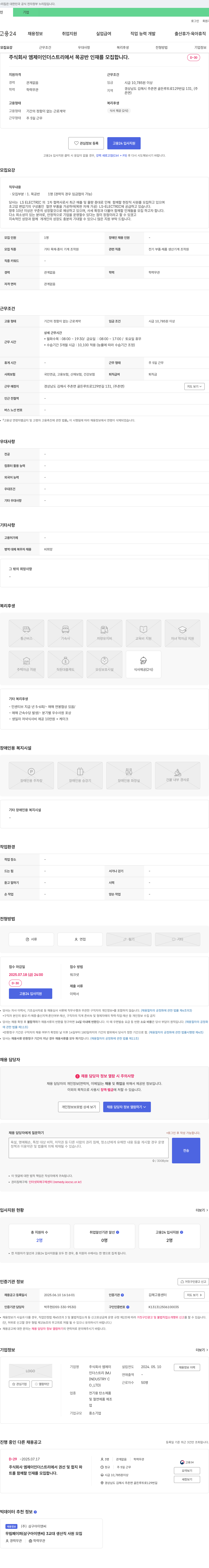 엠제이인더스트리 목공 반 인재 모집 (현장직, LS ELECTRIC 1차 협력사) 채용공고