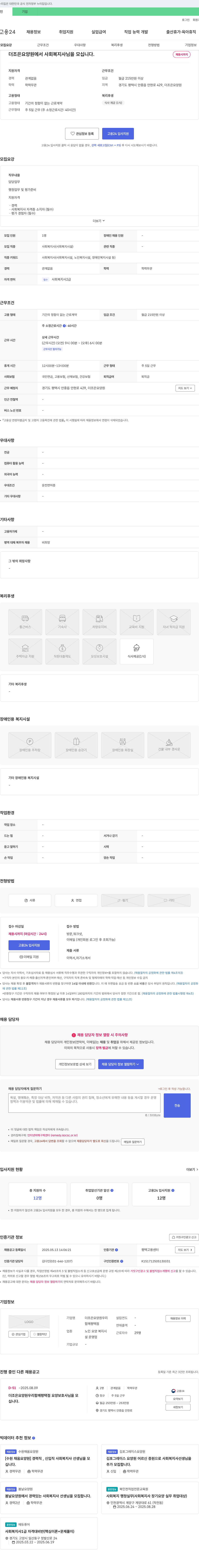 더조은요양원 더 조은 요양원에서 사회복지사님을 모십니다. 채용공고