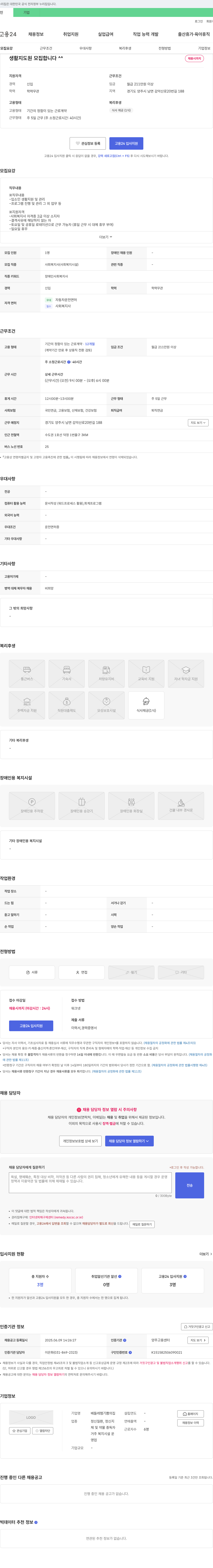 베들레헴기쁨의집 생활지도원 모집합니다 채용공고