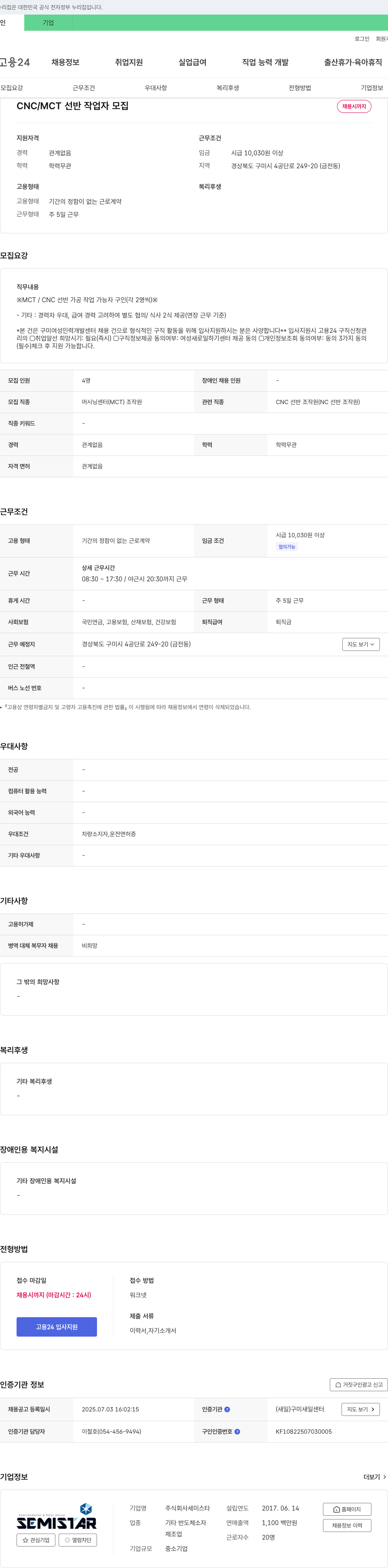 세미스타 CNC / MCT 선반 작업자 모집 채용공고