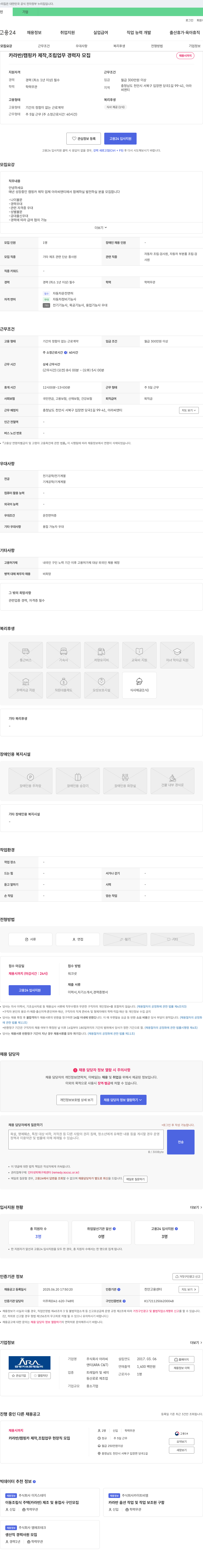 아라씨앤티 카라반/캠핑카 제작, 조립 업무 경력자 모집 채용공고