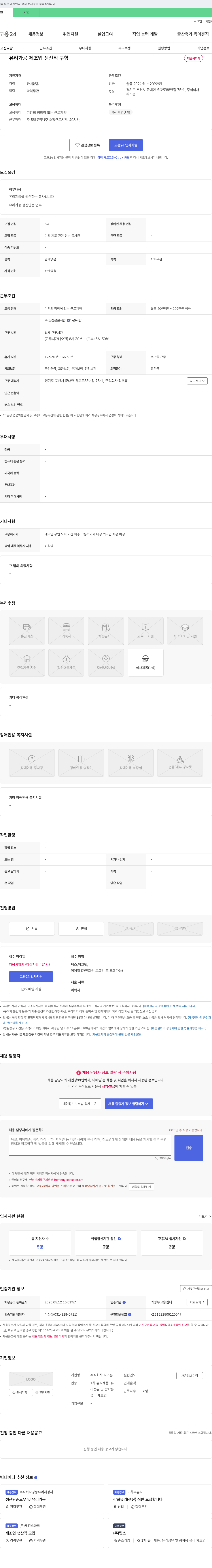 리즈홈 유리 가공 제조업 생산직 구함 채용공고