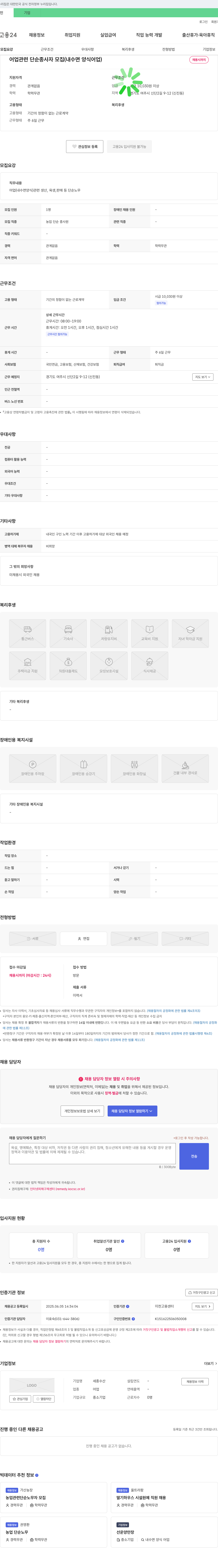 세종수산 어업 관련 단순 종사자 모집 (내수면 양식 어업) 채용공고