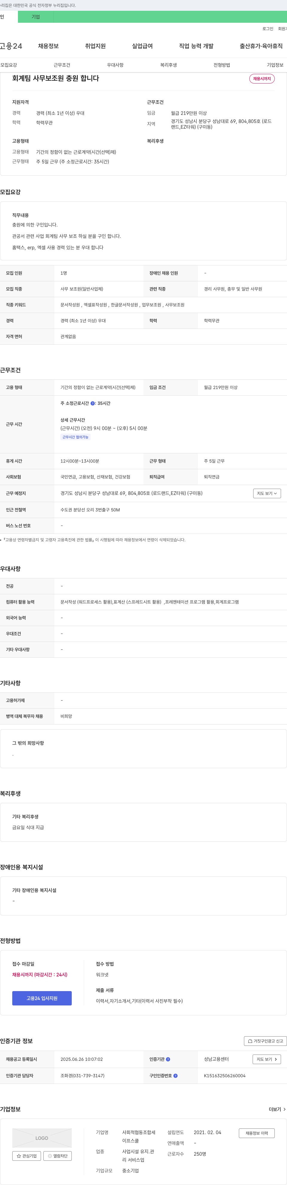 사회적협동조합세 회계팀 사무보조원 충원 채용공고