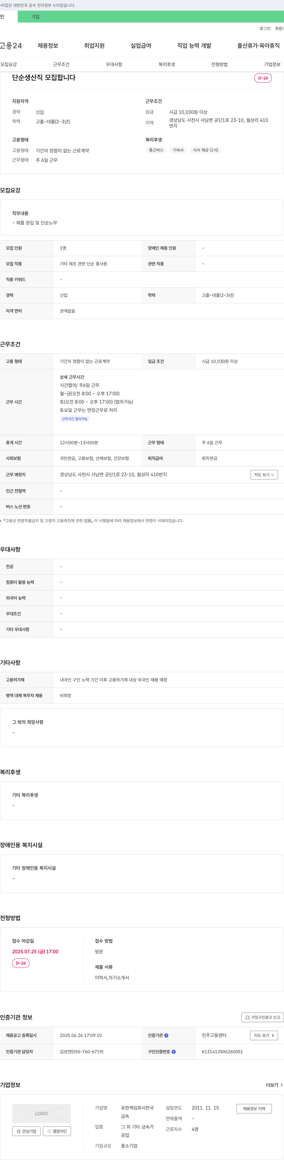 한국 단순 생산직 모집 합니다 채용공고