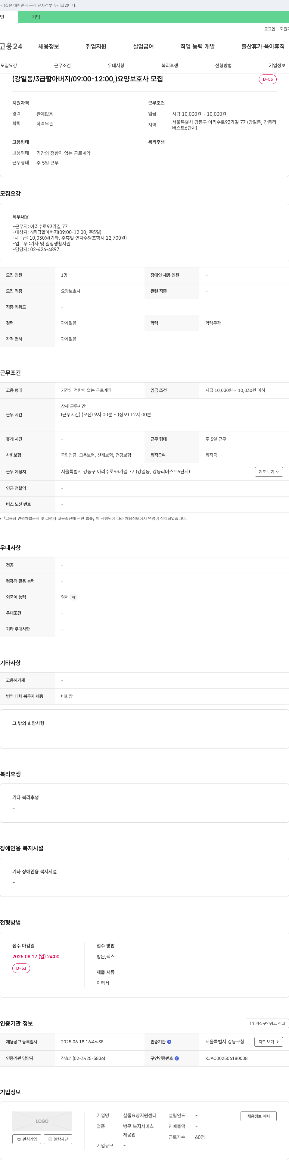 샬롬요양지원센터 요양보호사 모집 (강일동 / 3급 할아버지 / 09:00-12:00) 채용공고