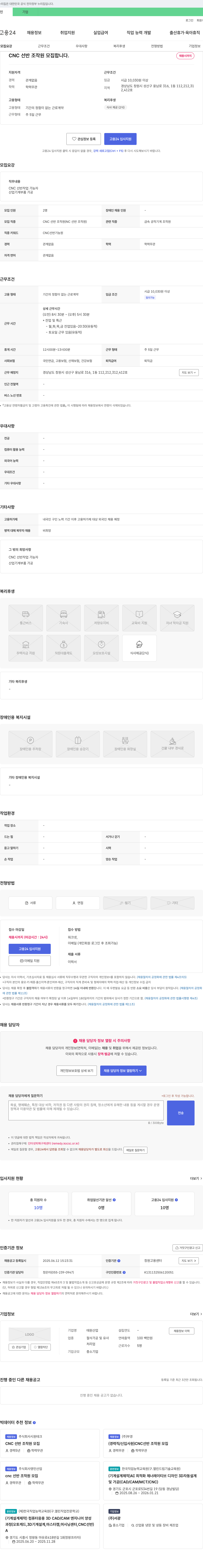 태원산업 CNC 선반 조작원 모집 채용공고