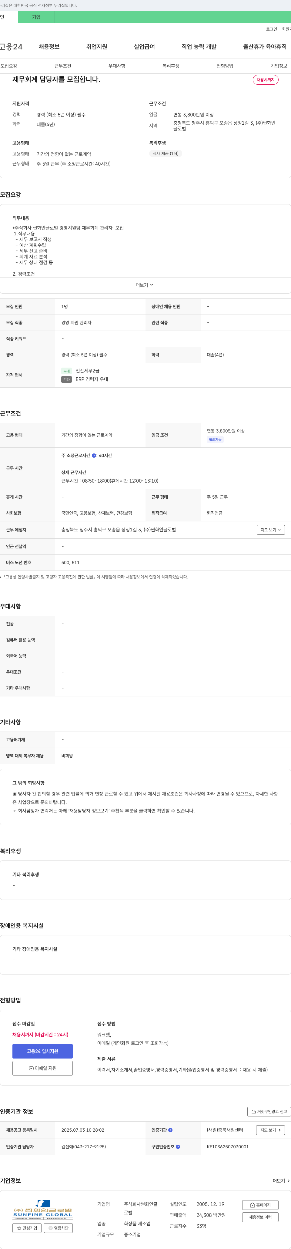 썬화인글로벌 재무 회계 담당자 모집 채용공고