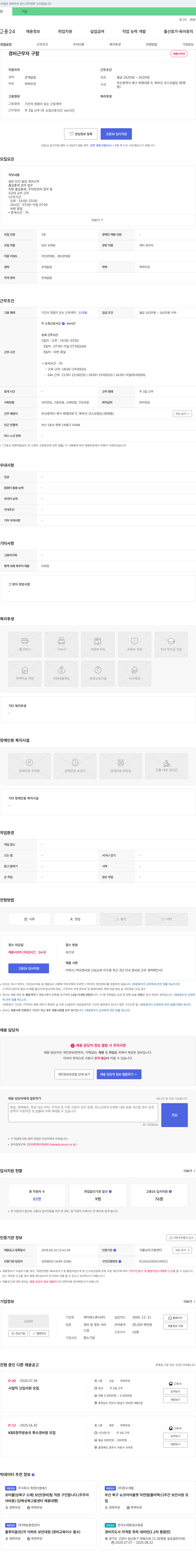 케이에스엔시 경비 근무자 구함 채용공고