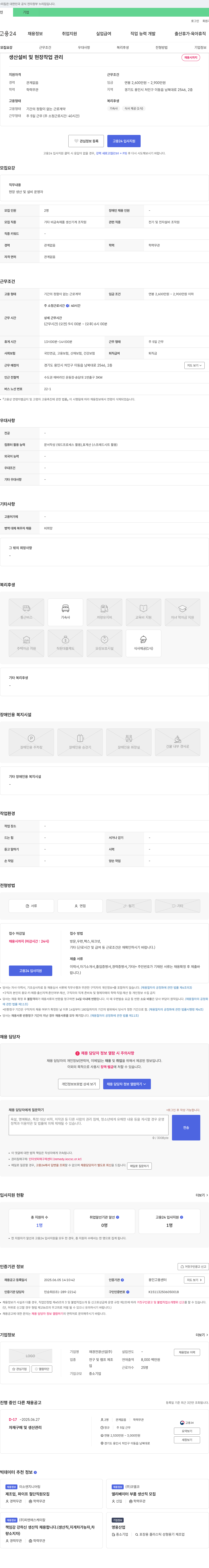 재경전광산업 생산 설비 및 현장 작업 관리 채용 채용공고