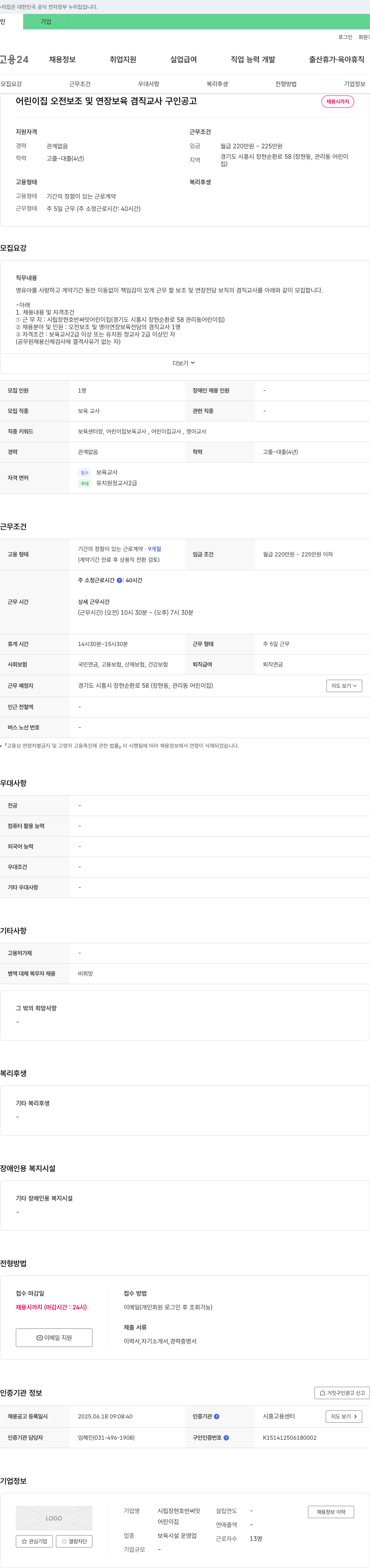 시립장현호반써밋어린이집 어린이집 오전 보조 및 연장 보육 겸직 교사 구인 공고 채용공고